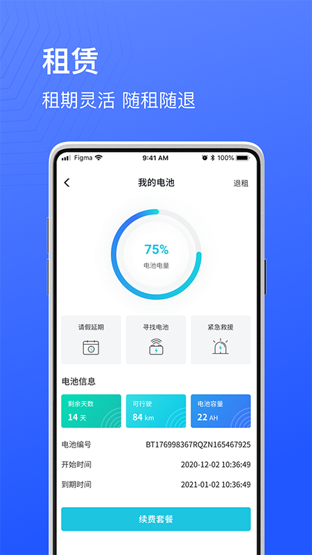 骑幻出行用户端 1.6.2 最新版 3