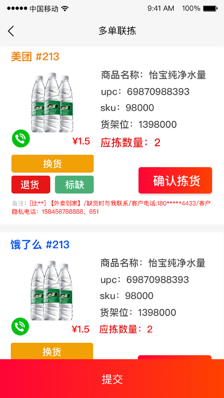 PG 零售电商APP 1.0.35 最新版 3
