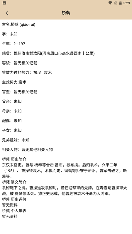 小小三国本 1.8 最新版 3
