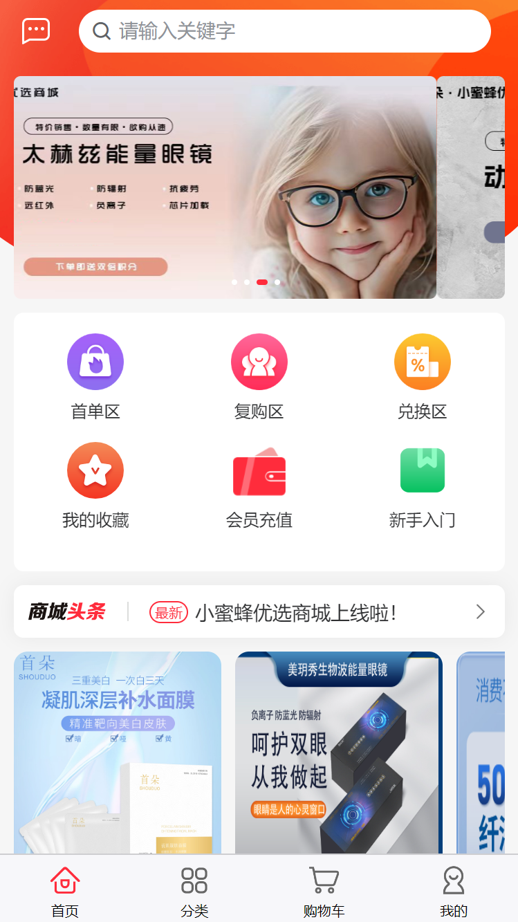 小蜜蜂优选 1.0 最新版 2