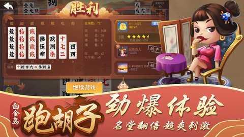 白金岛跑胡子 5.0.7 最新版 3