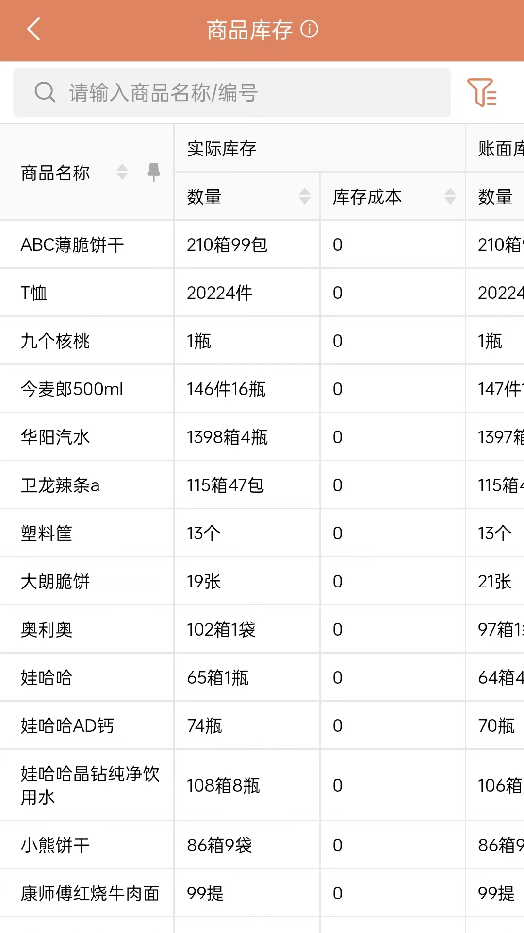 天生掌柜商户版 1.7.8 最新版 3