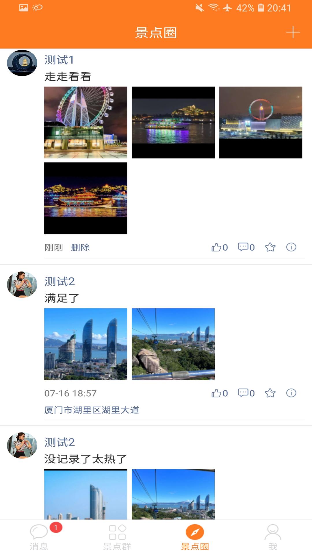 景点圈 1.0.1 最新版 4