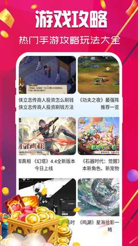 开心手游 1.0.0 最新版 3