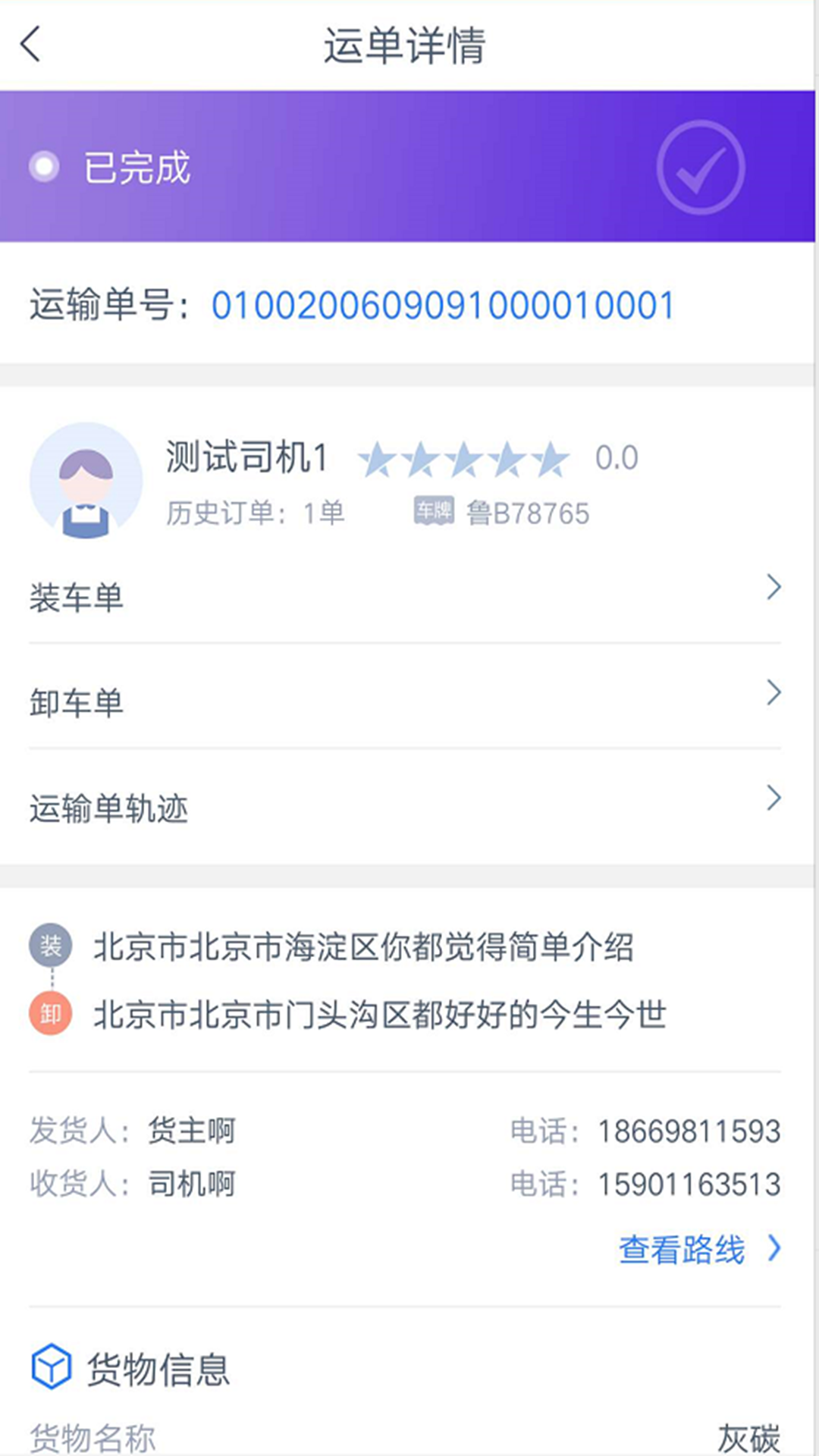 和天下智运司机端 1.5.6 最新版 1