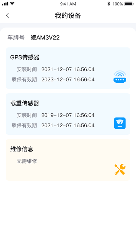 天下卡车人 1.4.1 最新版 3