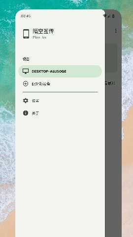 隔空互传 1.0.5 最新版 2