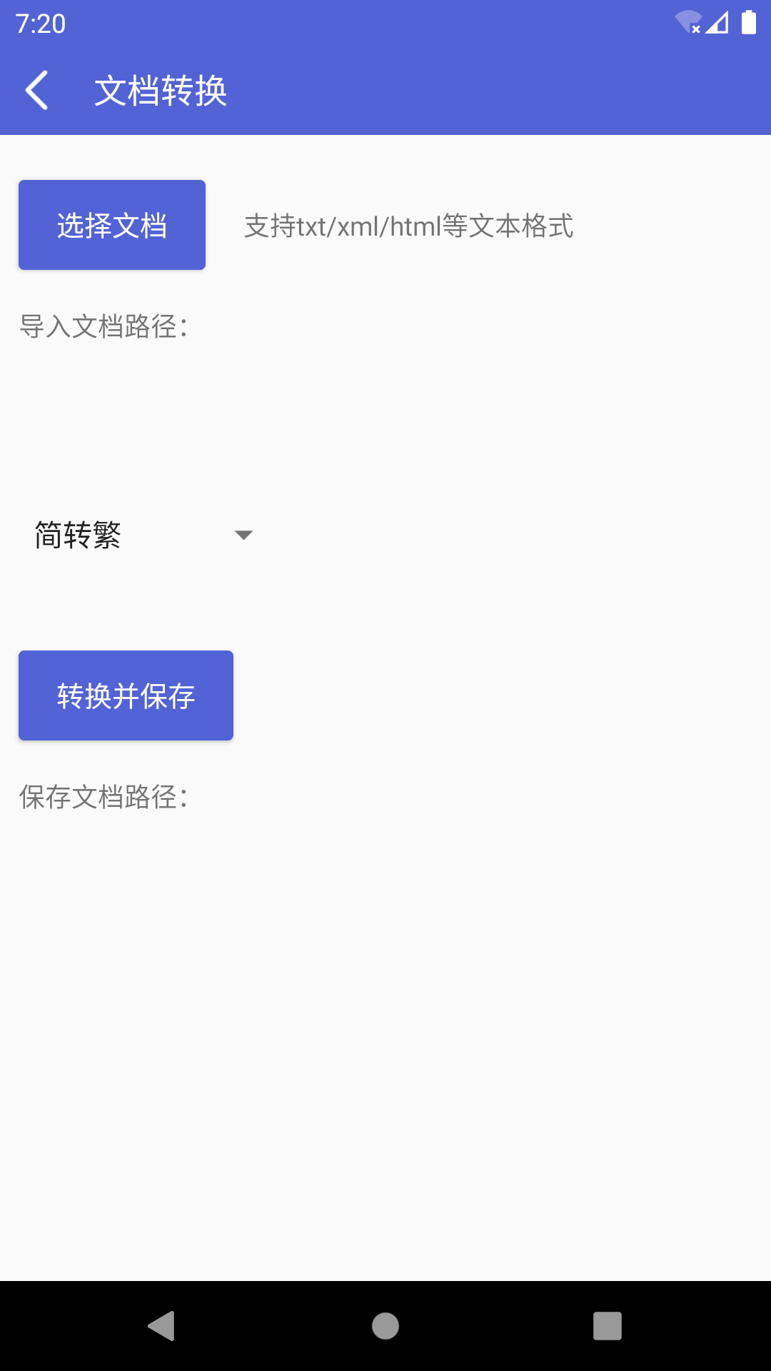 简繁体转换 2.2.1 最新版 3