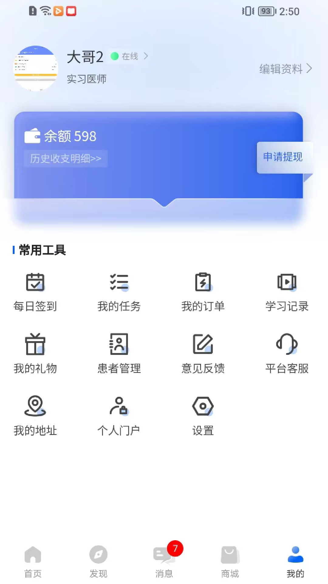 阳光医站 1.3.8 最新版 1