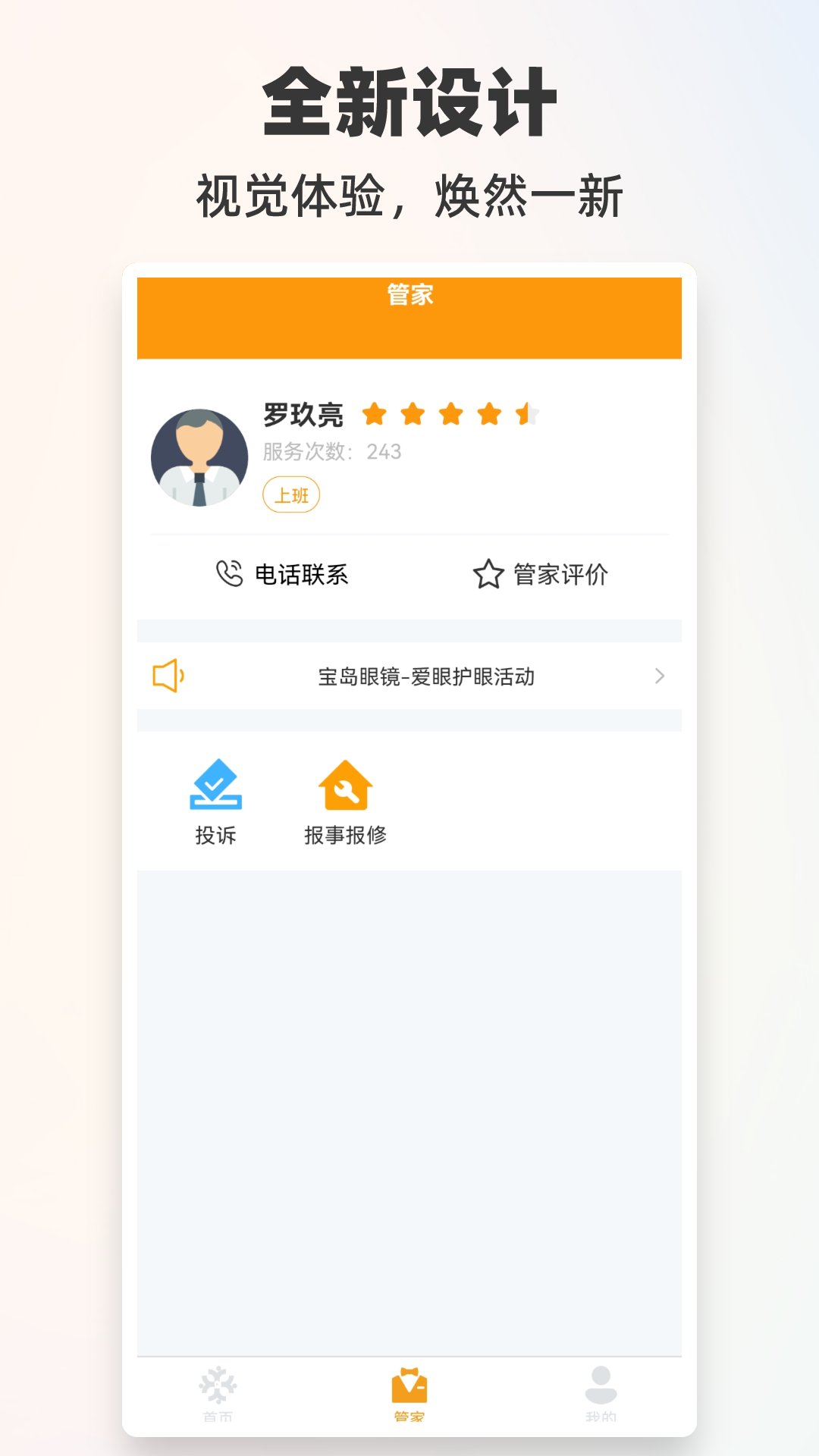 悦嘉家PLUS 1.13.2 最新版 1