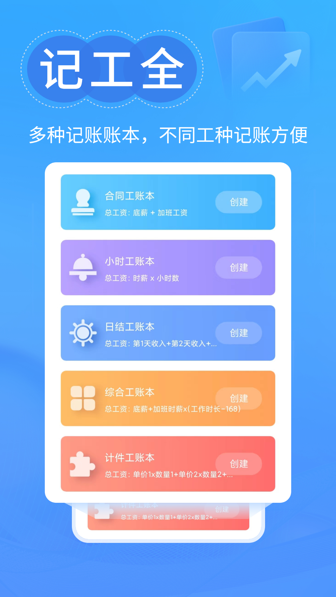 工时记忆 V1.0.2 最新版 2