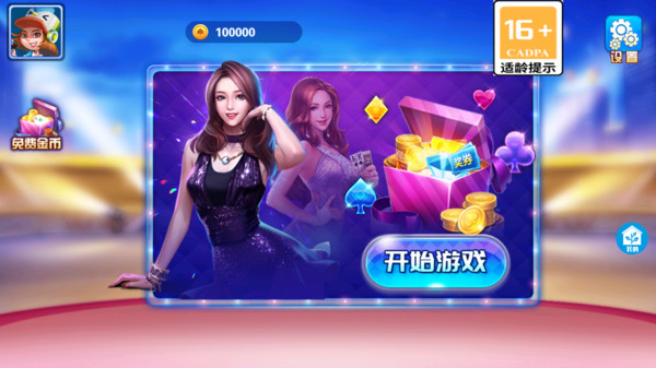 金牌斗地主 2.0.0 最新版 1