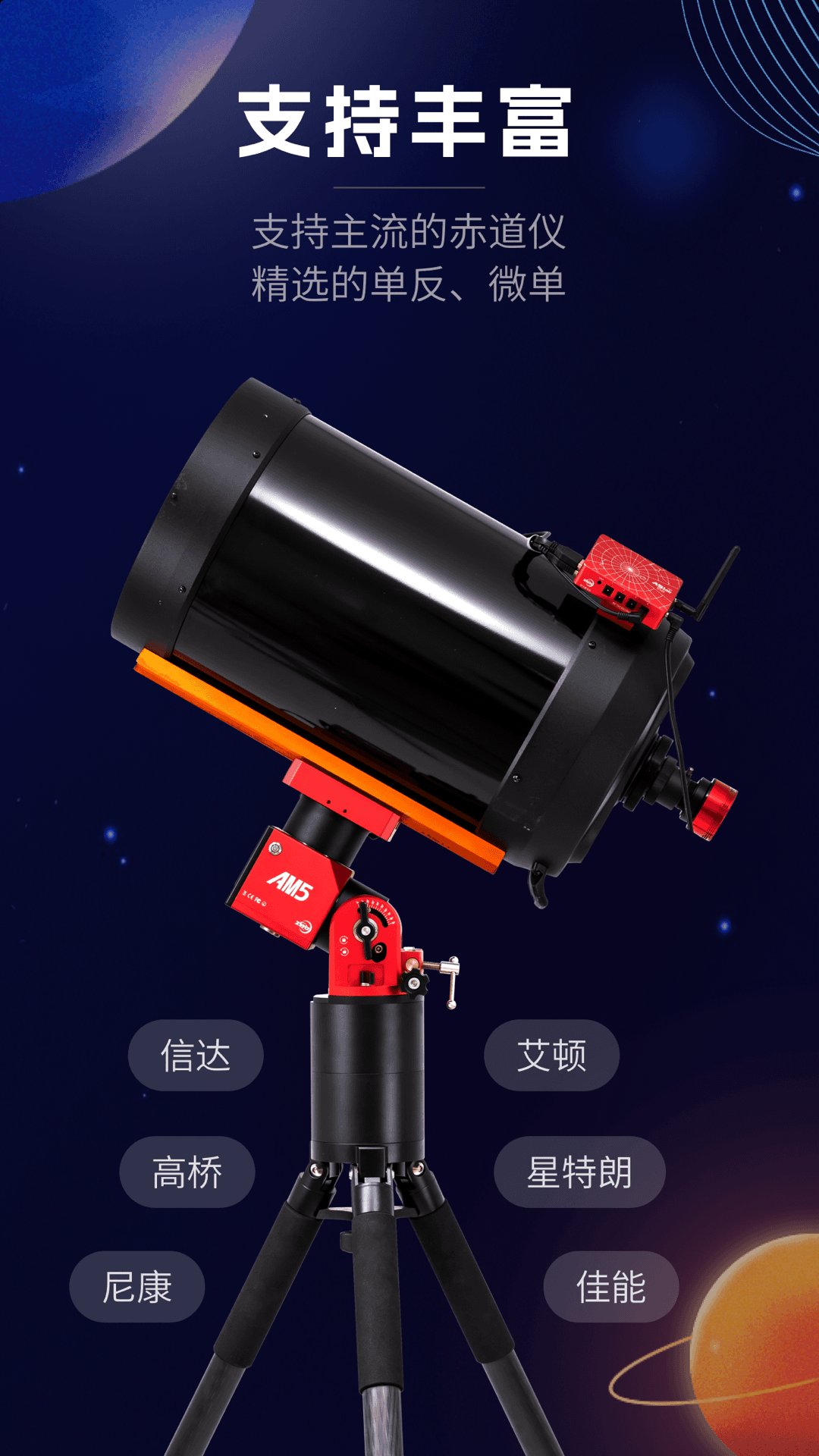 ASIAIR 2.4 最新版 1
