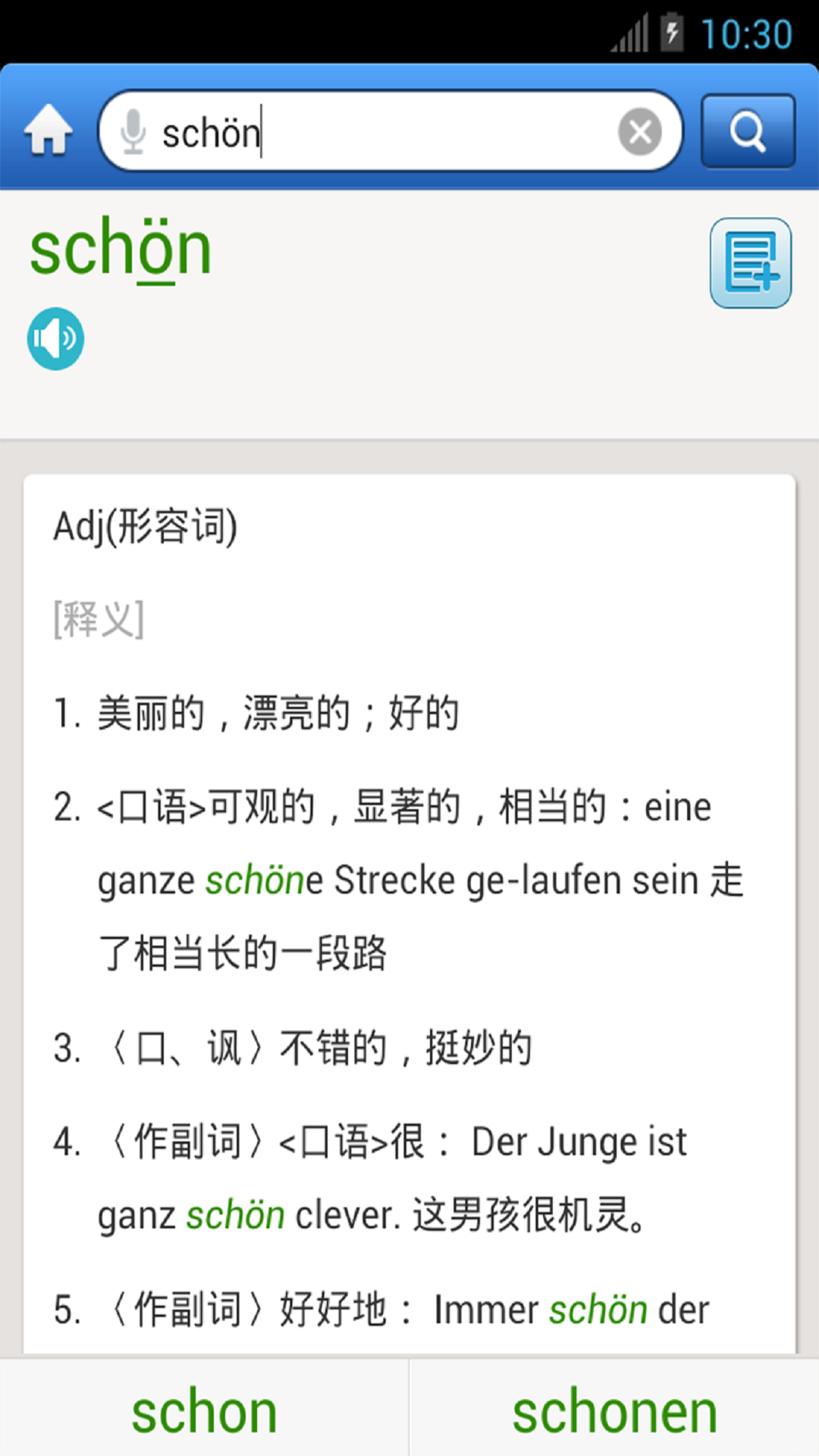 外研社德语 3.8.9 最新版 3
