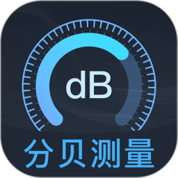 分贝DBtester