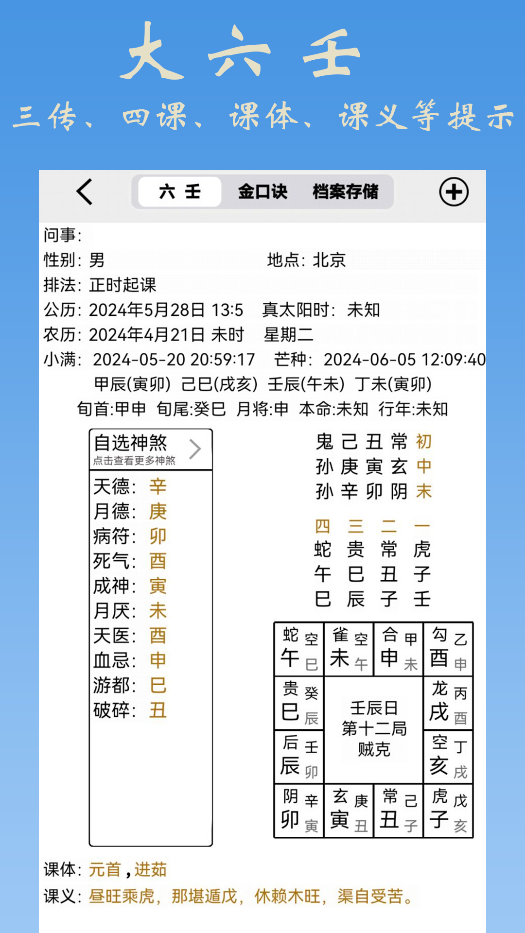 大师六壬 15 最新版 1