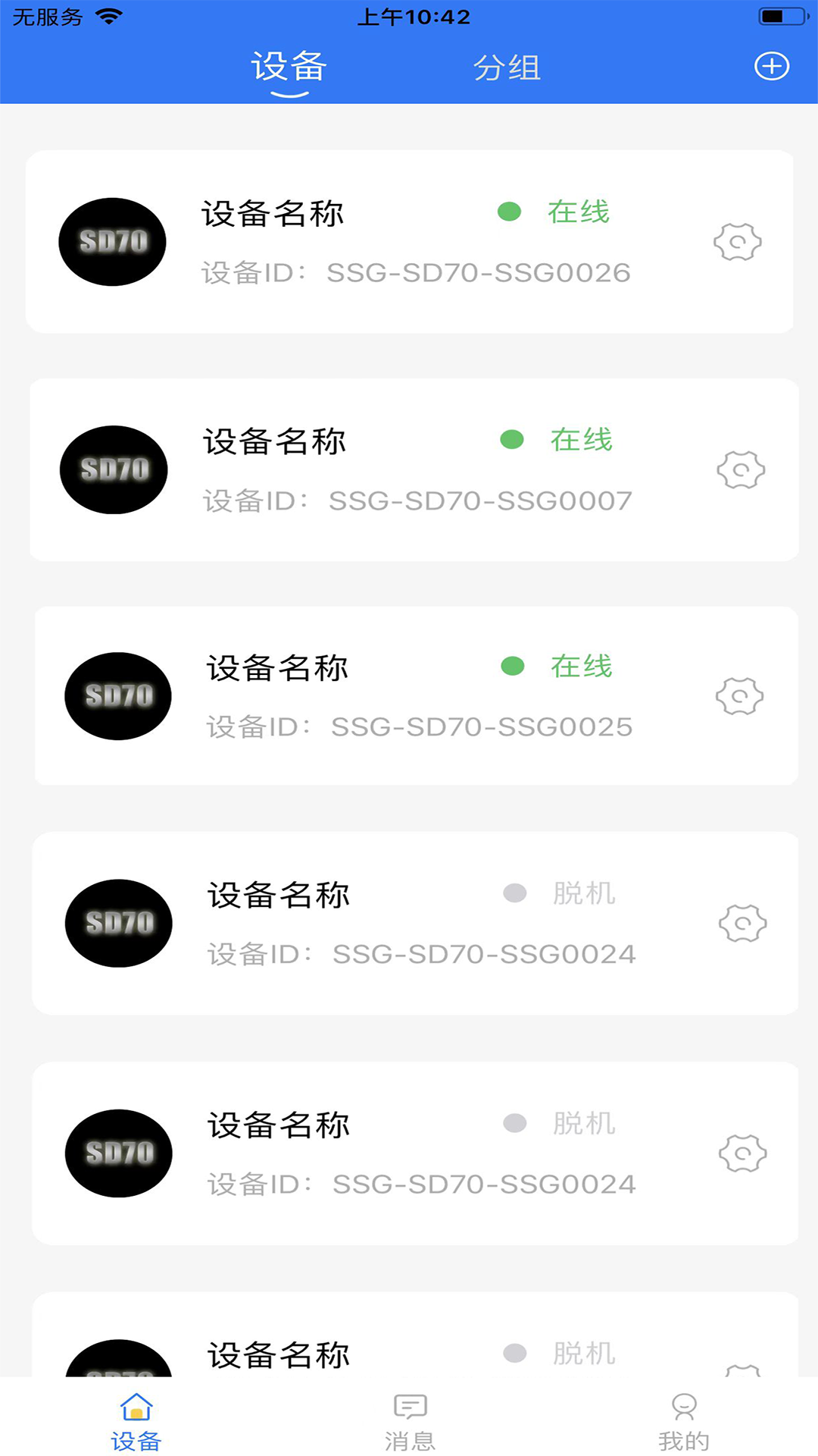 炻器物联 2.5.4 最新版 1