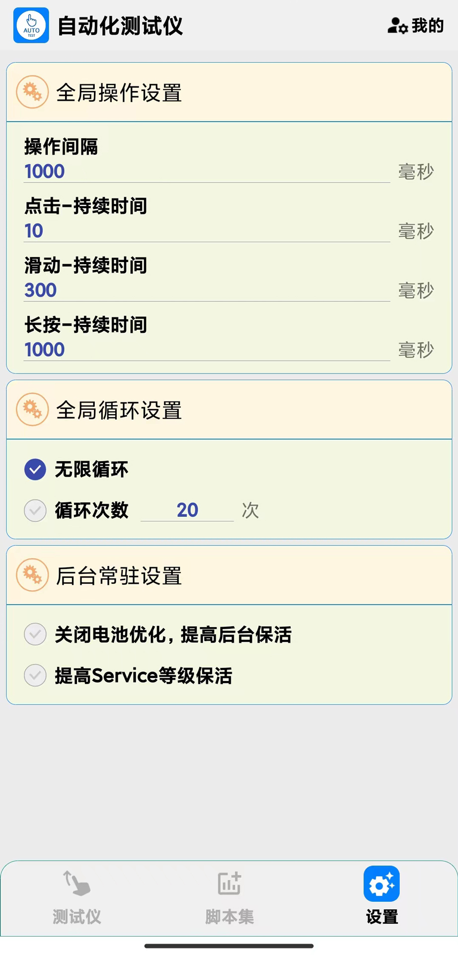 自动化测试仪 1.1 最新版 2