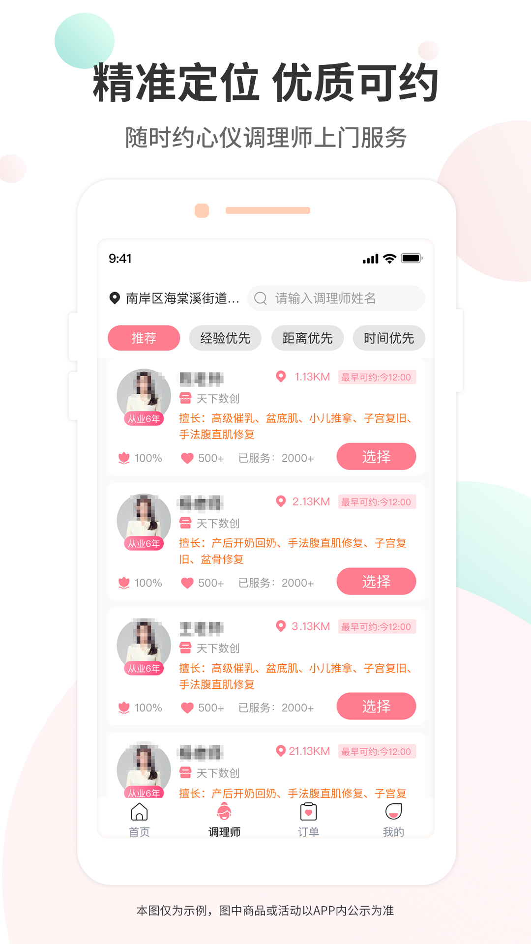 时悦上家 1.6.0 最新版 2