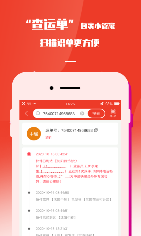 速寄发快递查询 4.0 最新版 3