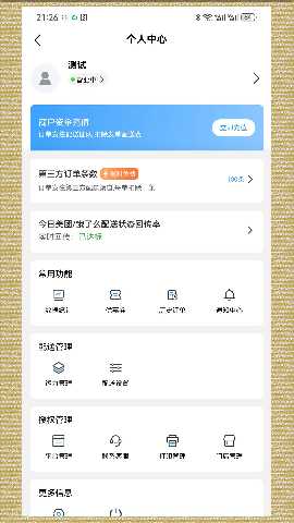 轻云送商户端 8.4.5 最新版 2