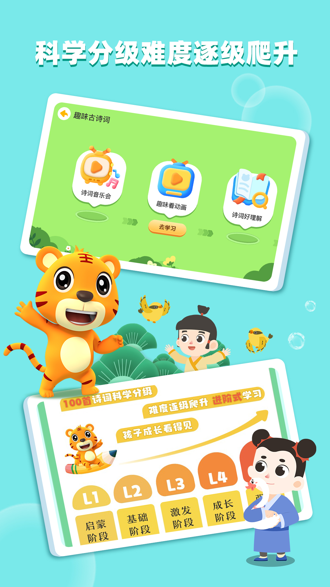 贝乐虎古诗 5.6.8 最新版 1