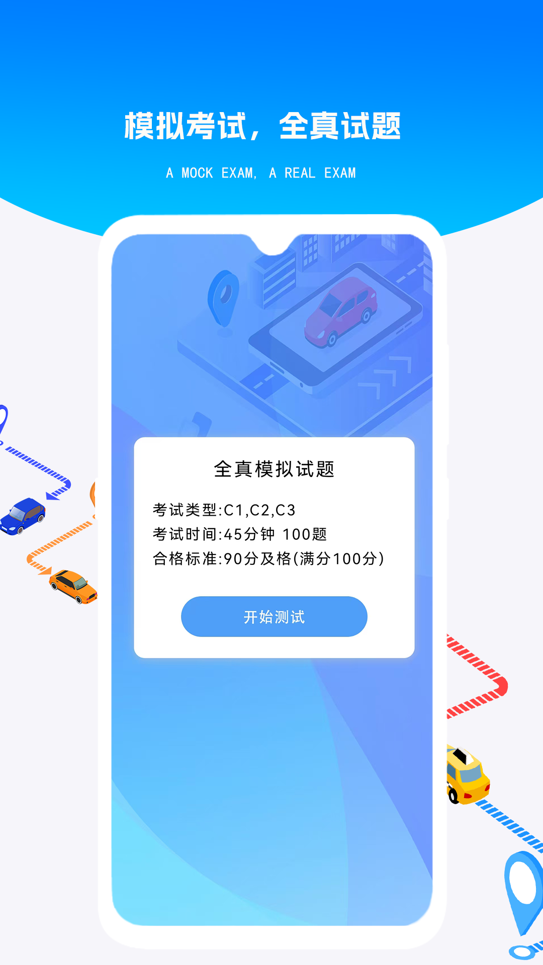 疯狂考驾照 12 最新版 1