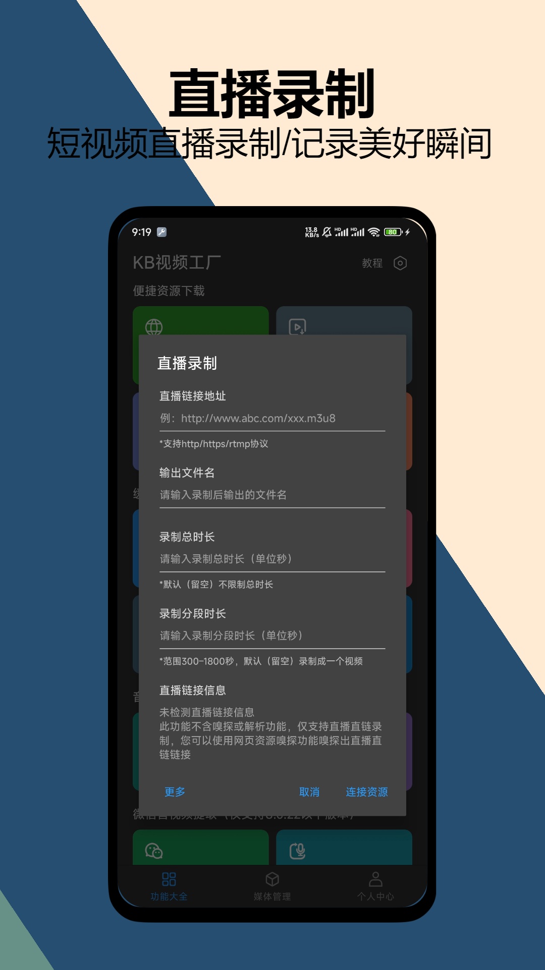 KB视频工厂 2.3.3 最新版 3