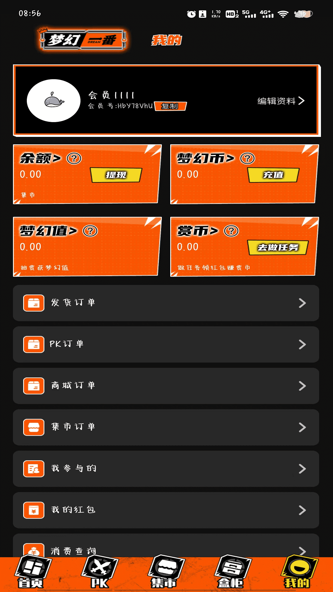 梦幻一番 1.2.8 最新版 2