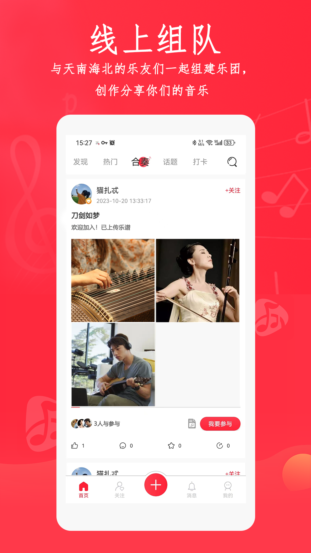 合奏吧 1.5.3 最新版 1