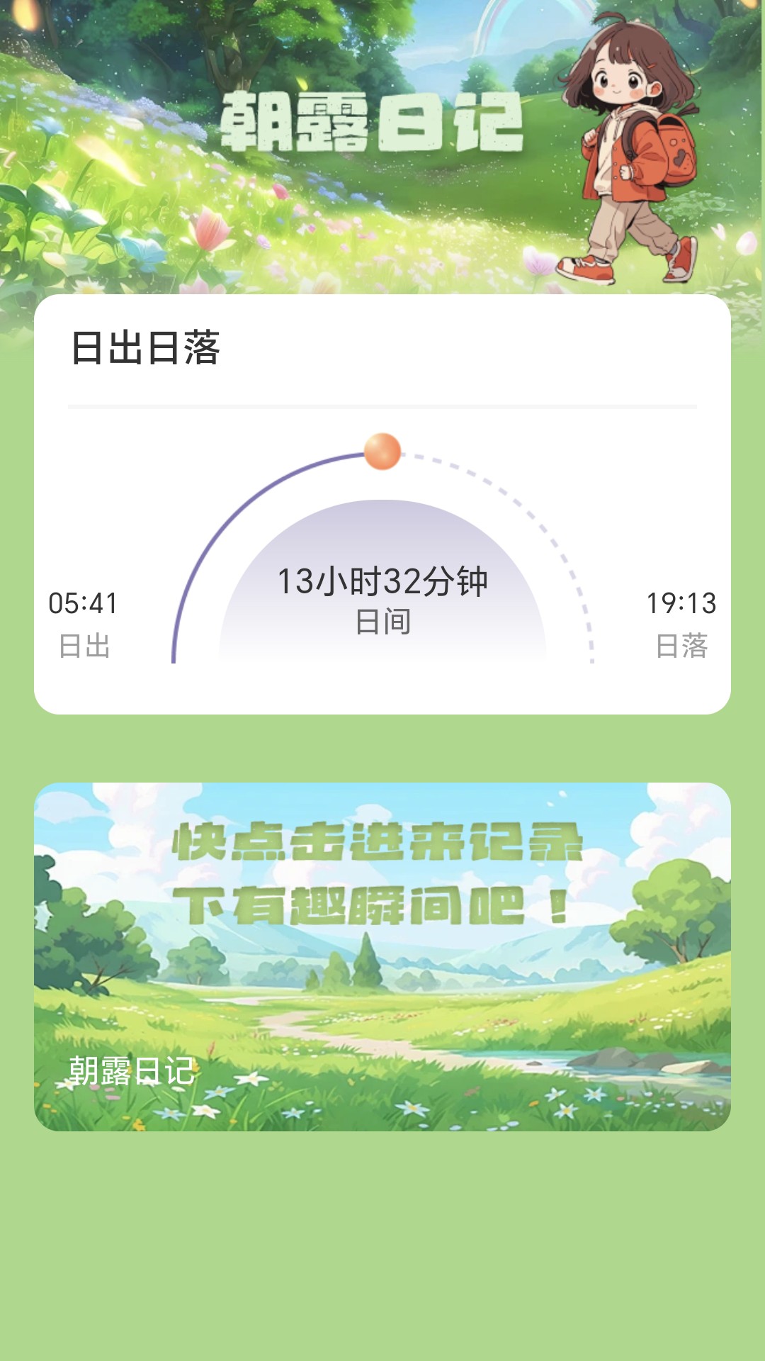 朝露计步 2.0.3 最新版 3