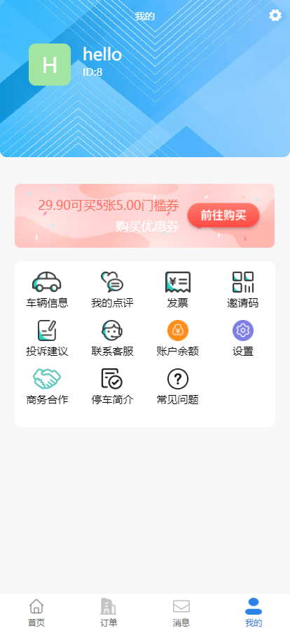 哈哈停车 1.2.45 最新版 2