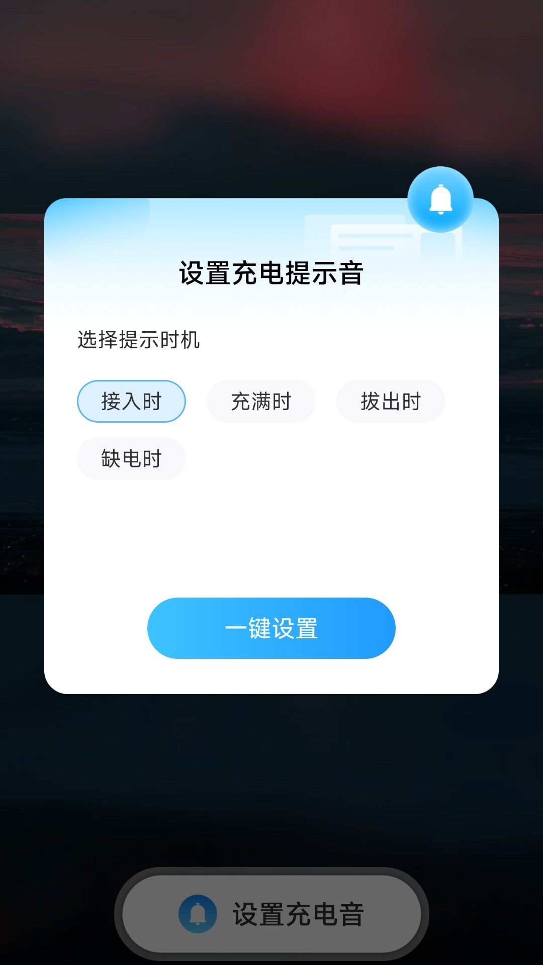 星河充电 2.0.1 最新版 3