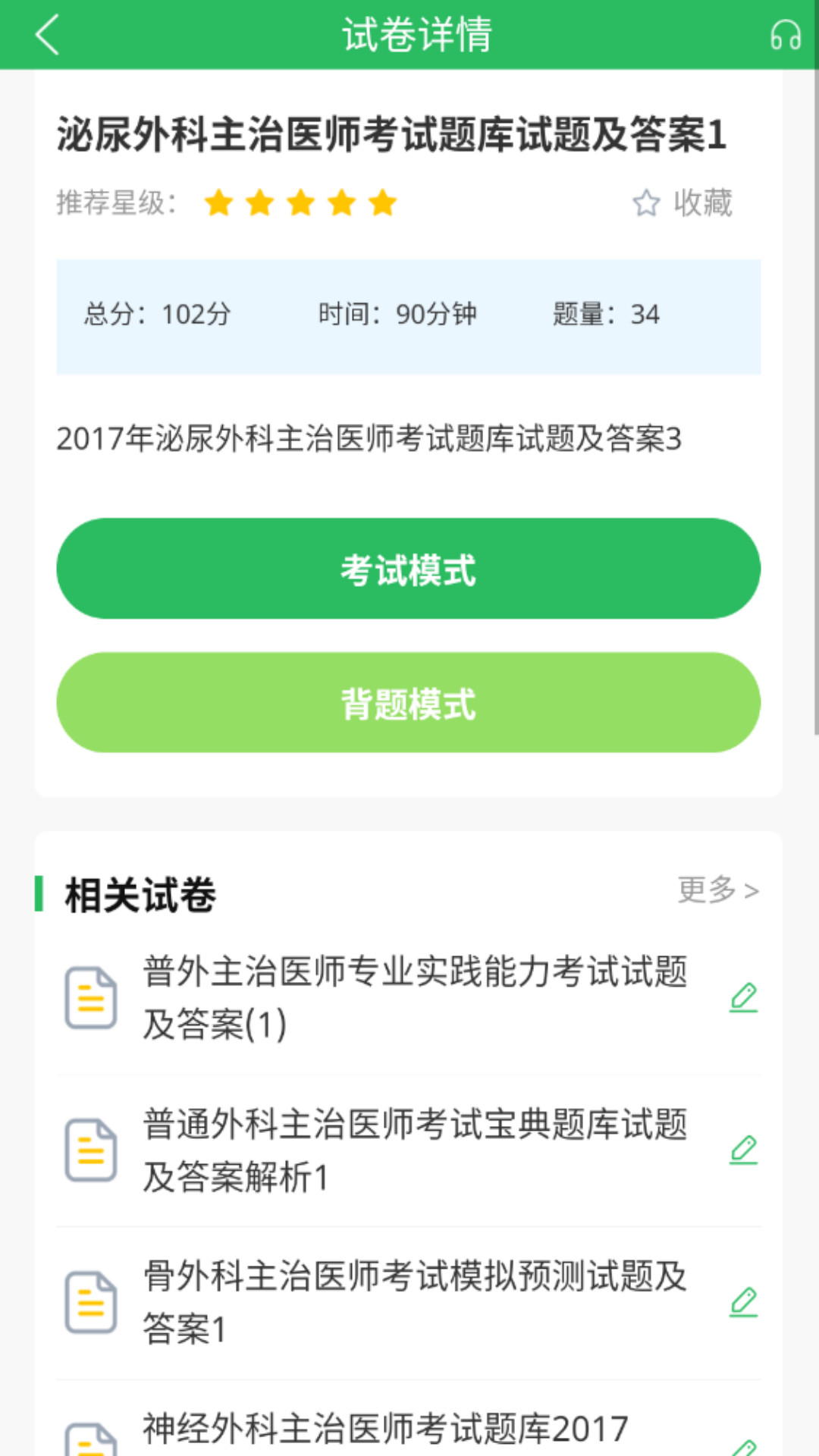 外科主治 5.0.5 最新版 3