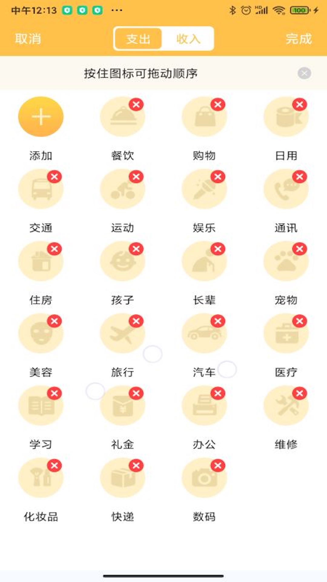 小猪记账本 1.9 最新版 3