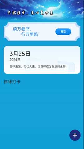 启航计步 2.0.3 最新版 2