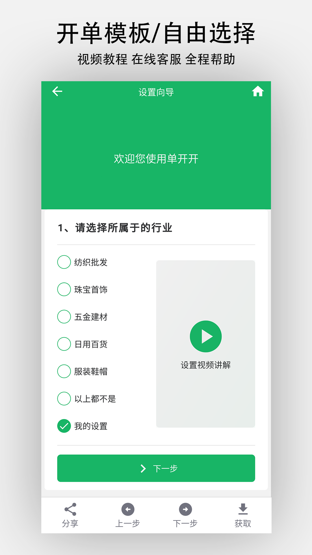 单开开 4.5.0 最新版 1