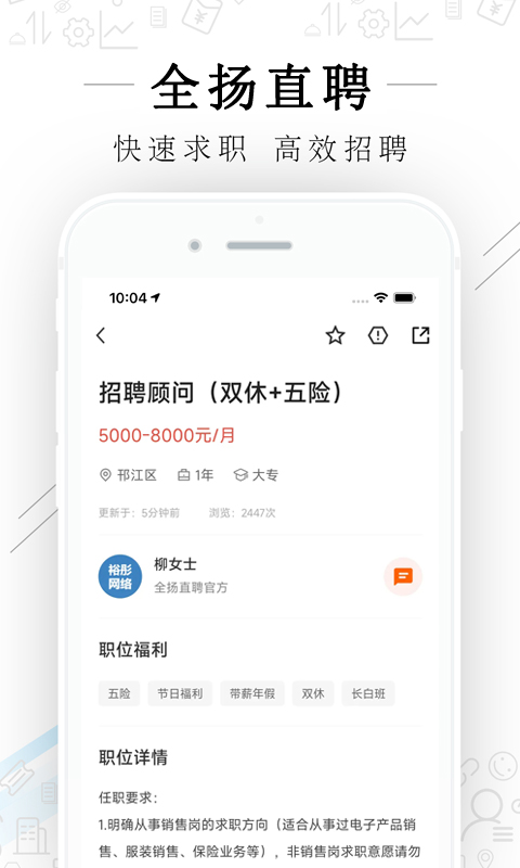 全扬直聘 2.9.6 最新版 2