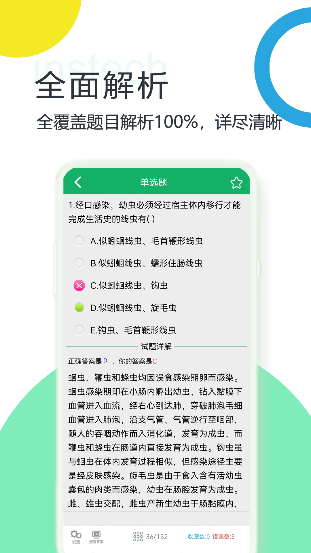 临床检验技师题库 3.1.17.20250331 最新版 4