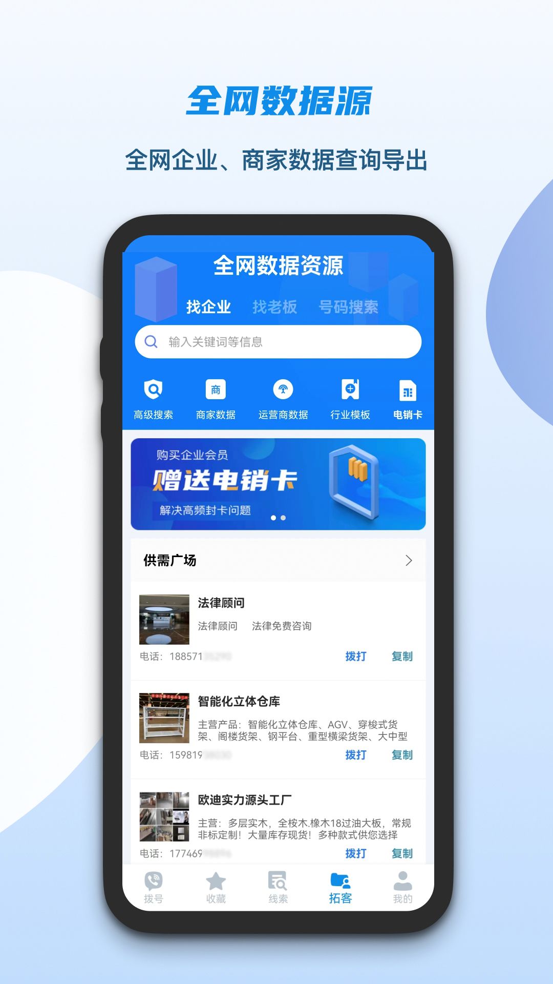 电销助理-解决电销封号问题 1.6.8 最新版 1
