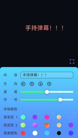 弹弹电幕 2.0.1 最新版 1