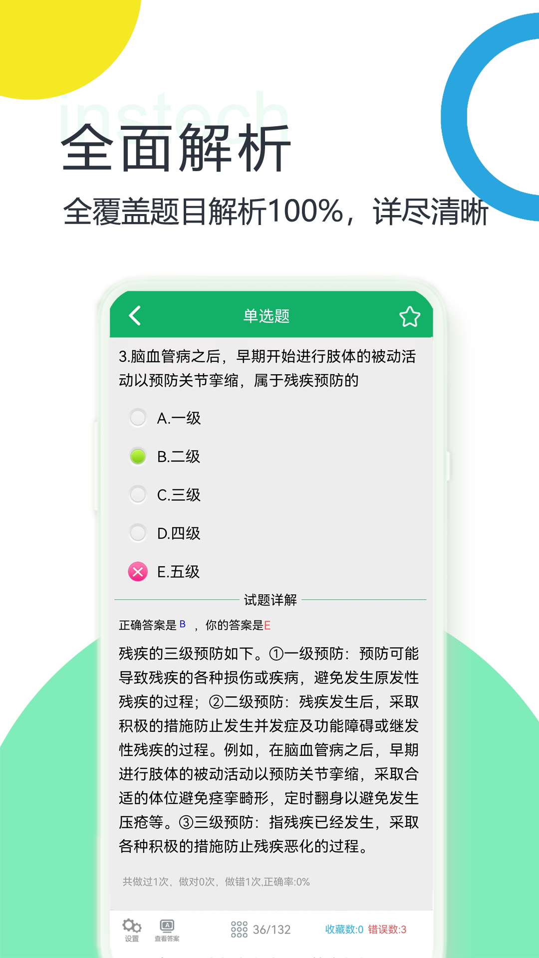 康复医学题库 5.1.16.20250326 最新版 4