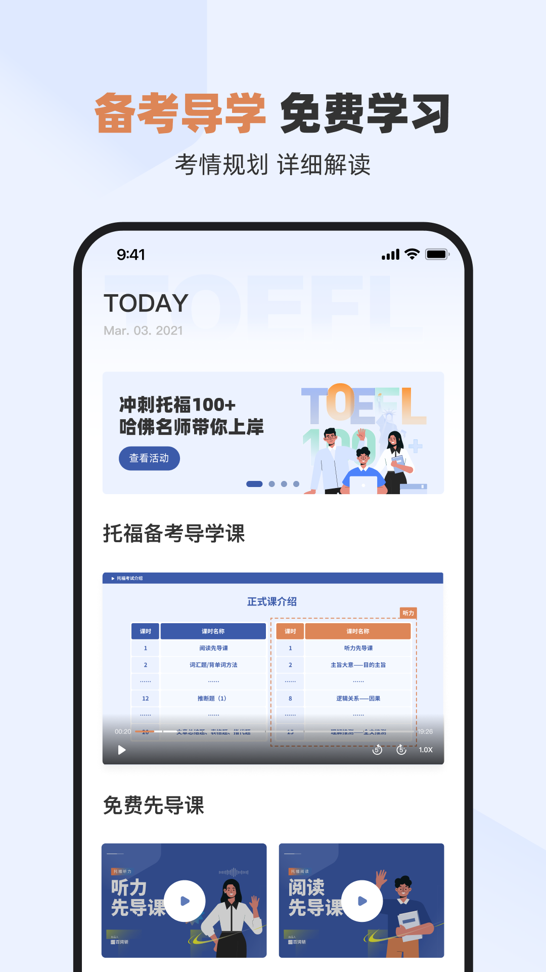 百词斩托福 2.0.6 最新版 1