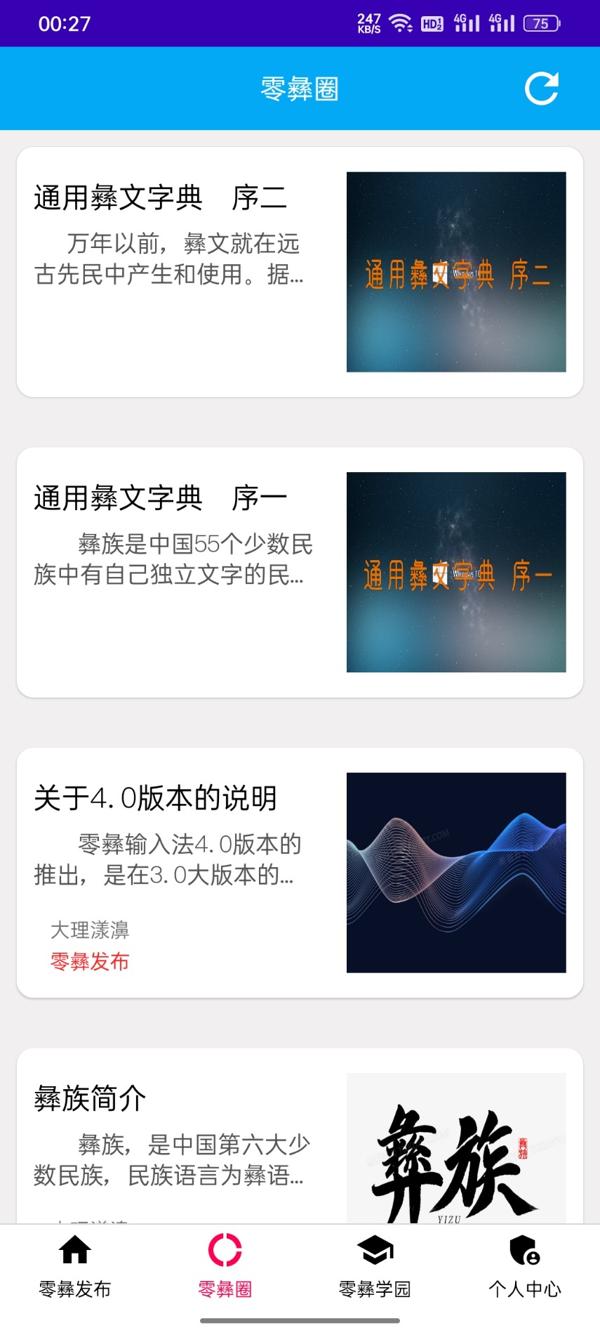 零彝输入法 4.1.1.3120250806 最新版 1