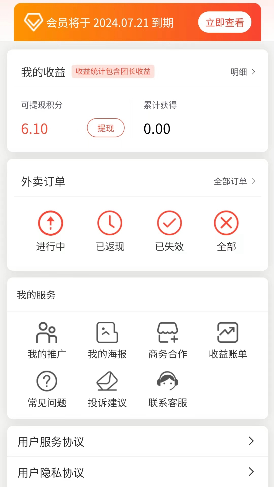 小惠熊霸王餐 1.0.10 最新版 3