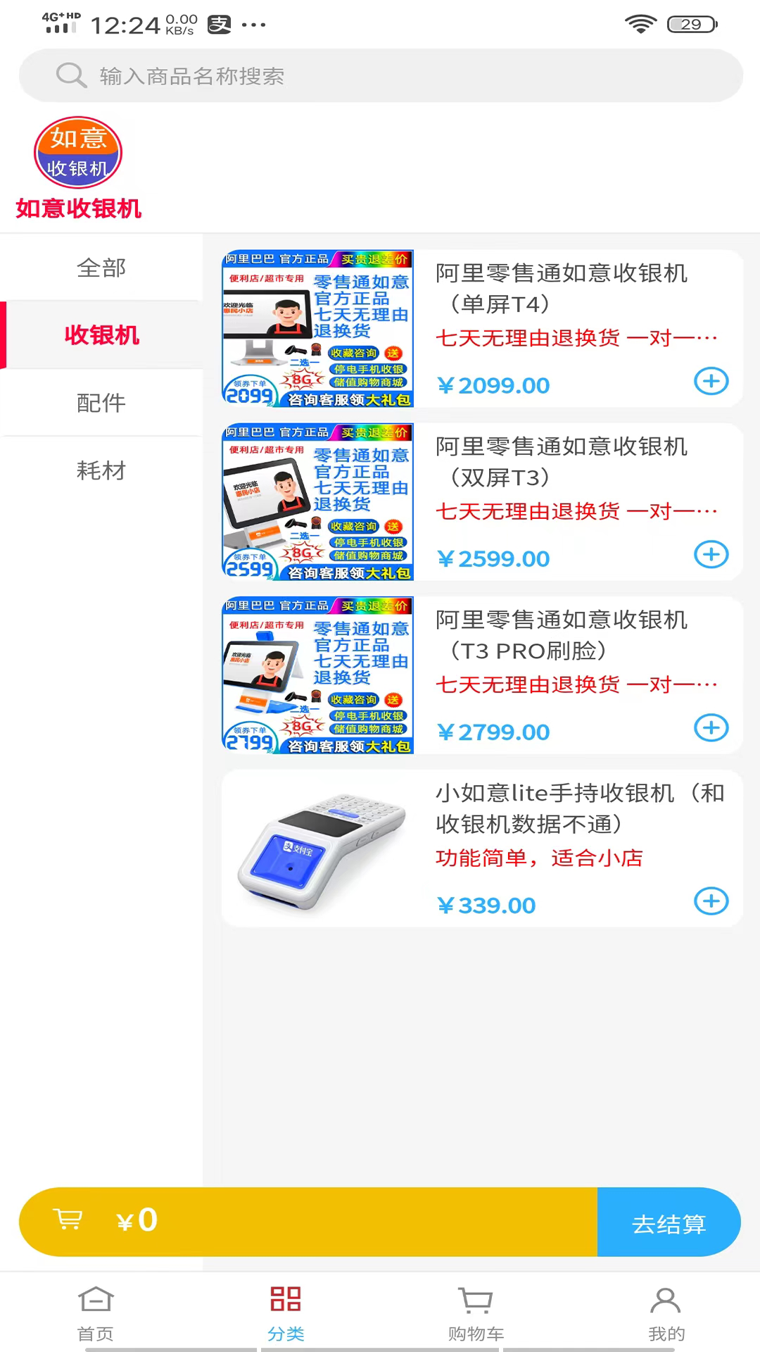 如意门店助手 6.4.0 最新版 1