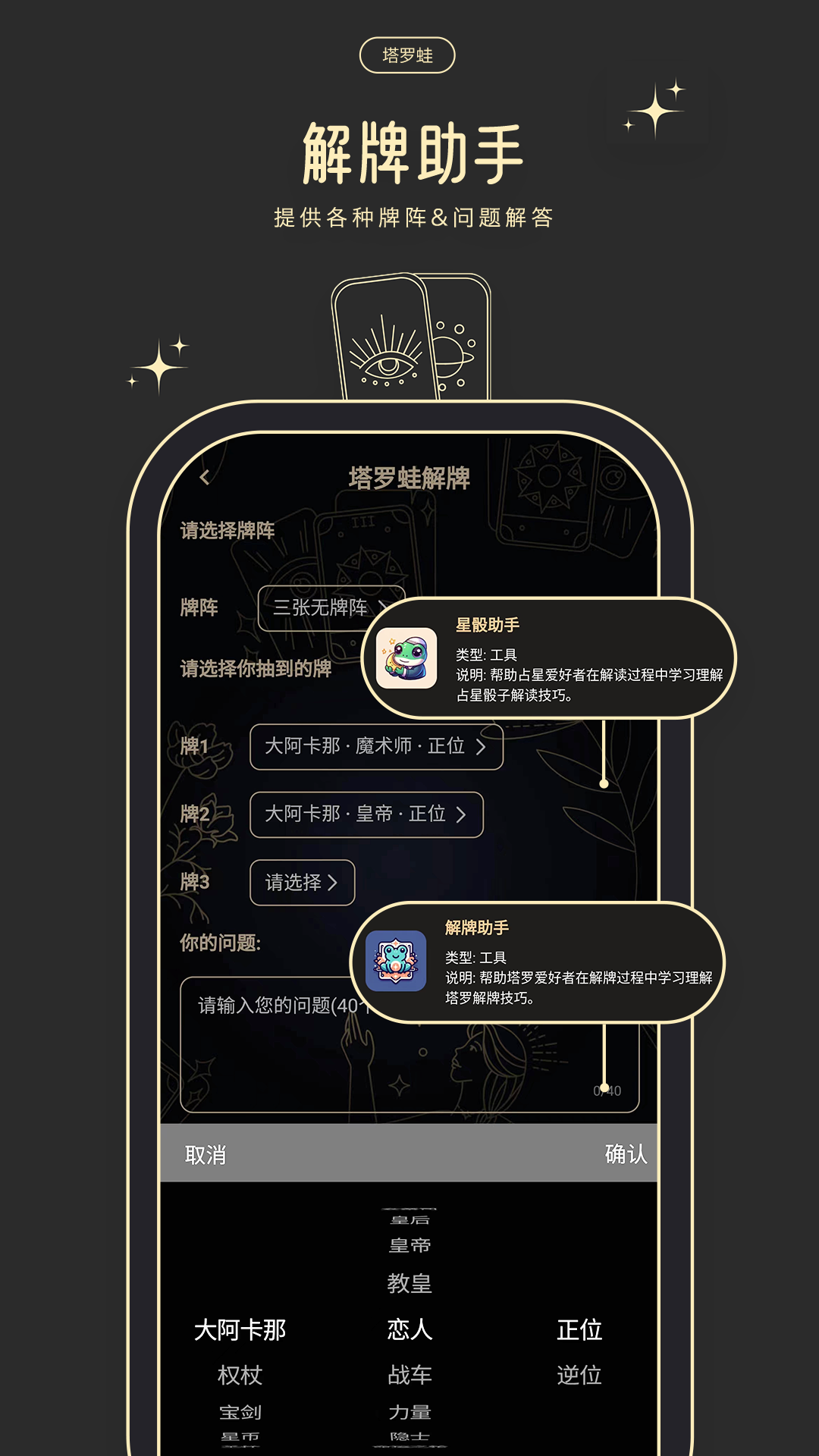 塔罗蛙 1.8.0 最新版 1