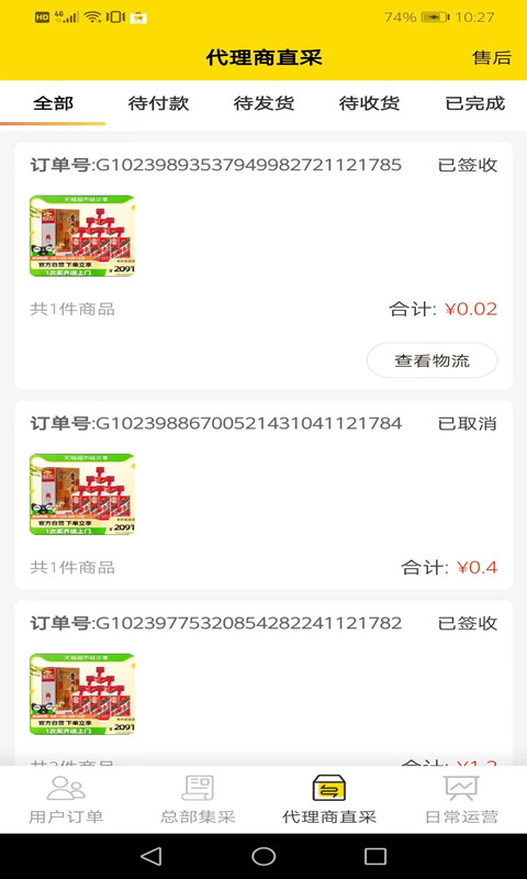 转换商城供应商版 1.2.0 最新版 3