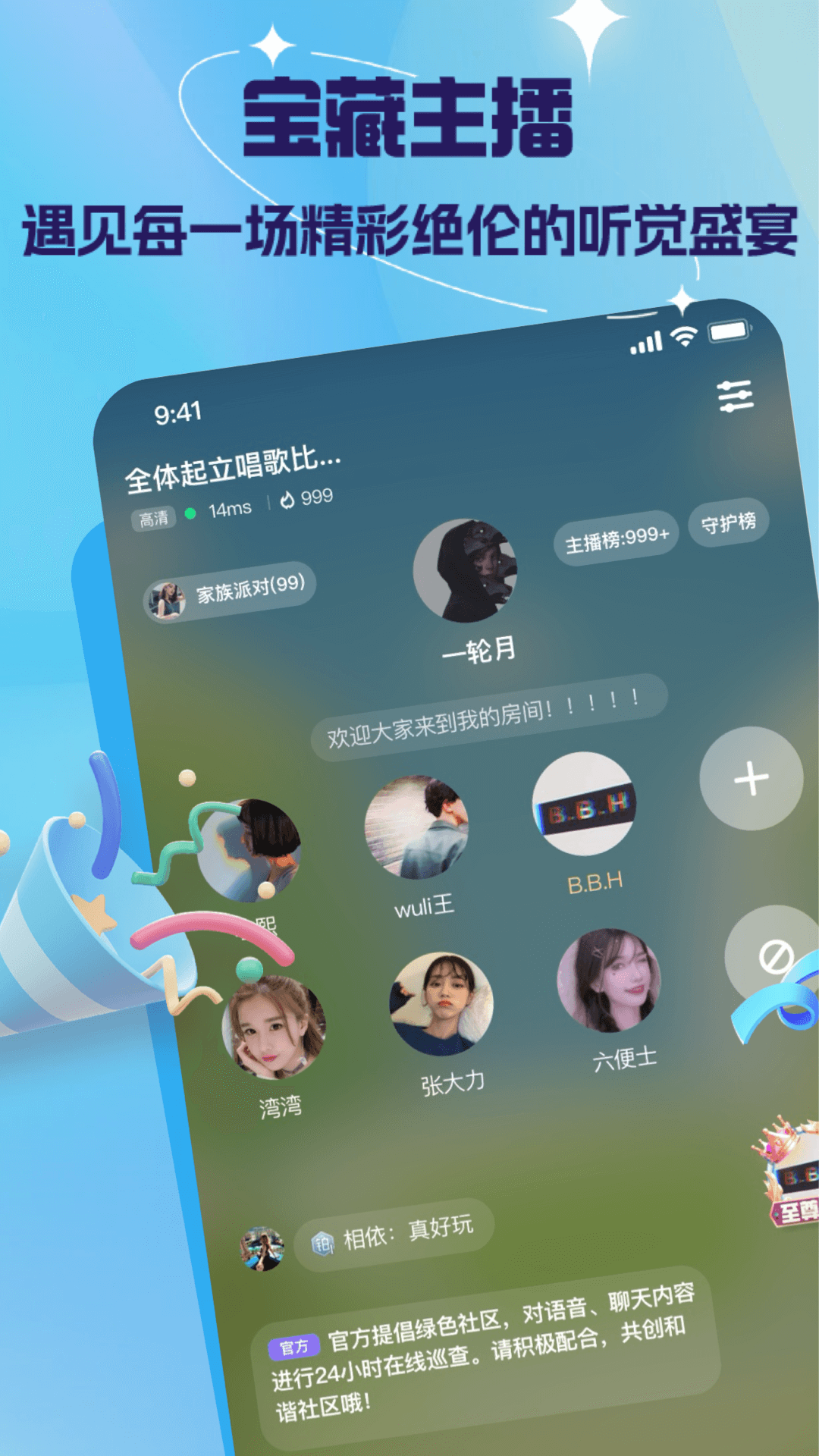 嘿呀语音 5.1.9 最新版本 2
