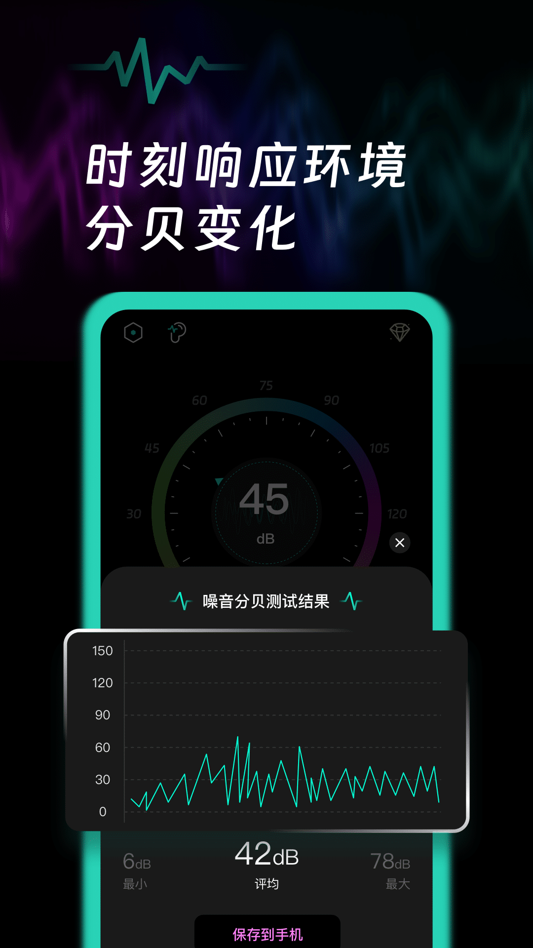 测音量 1.0.4 最新版 1